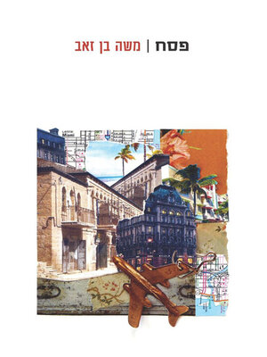 cover image of פסח